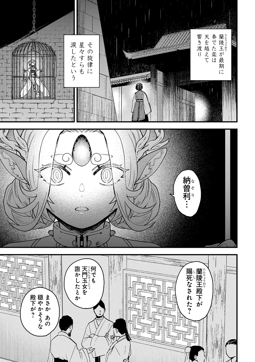 Misasagi no Ou - Chapter 4.2 - Page 2